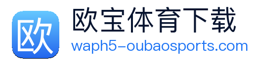 欧宝体育下载 Logo